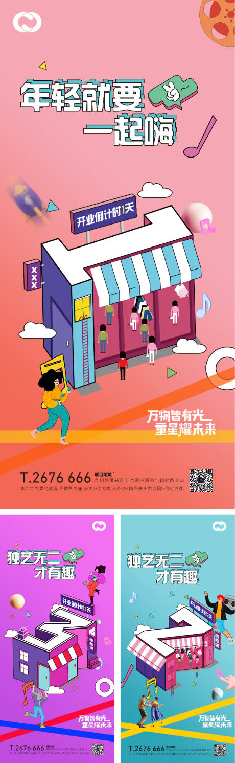 源文件下载【倒计时商业地产投资公寓商铺潮玩】编号：64380005637731762