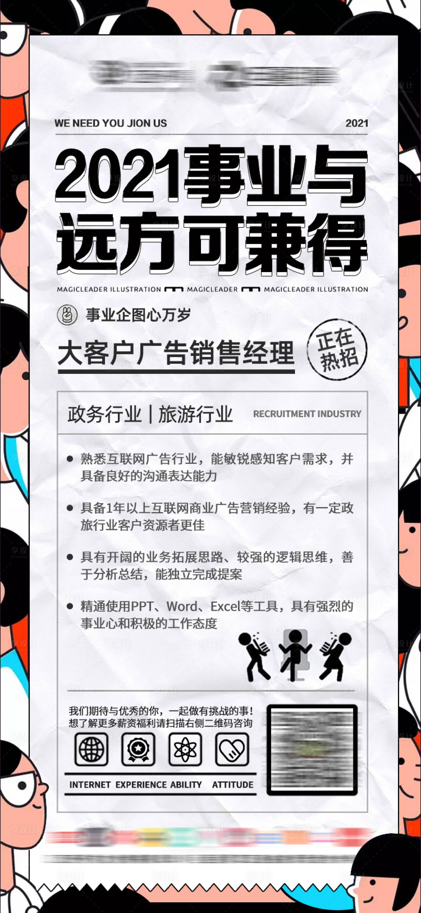 源文件下载【享设计】搜索编号：29280005766997313【招聘海报】