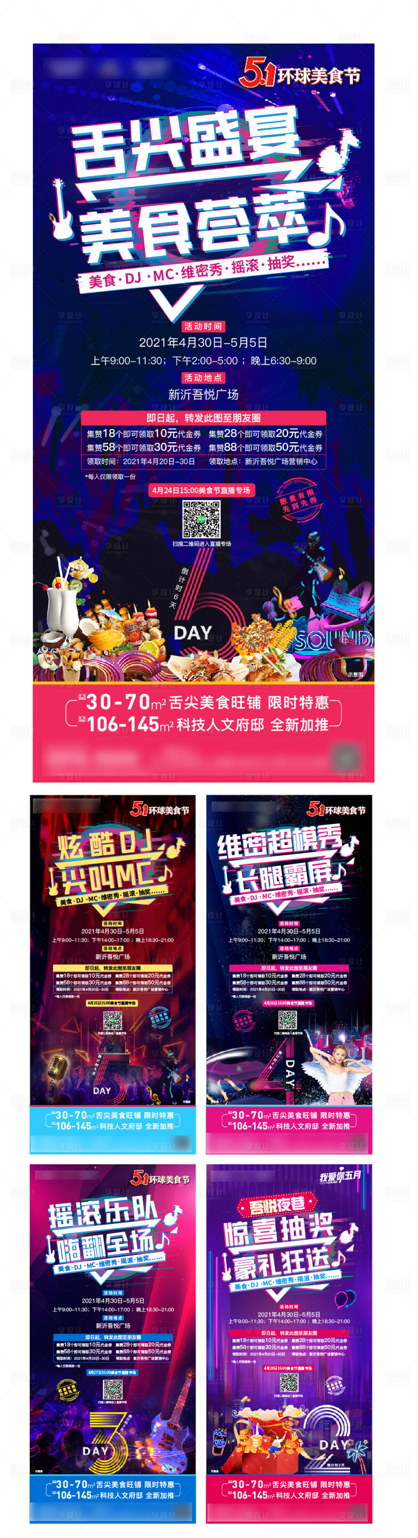 源文件下載【享設(shè)計(jì)】搜索編號(hào)：26740005456729539【美食節(jié)維密秀倒計(jì)時(shí)】