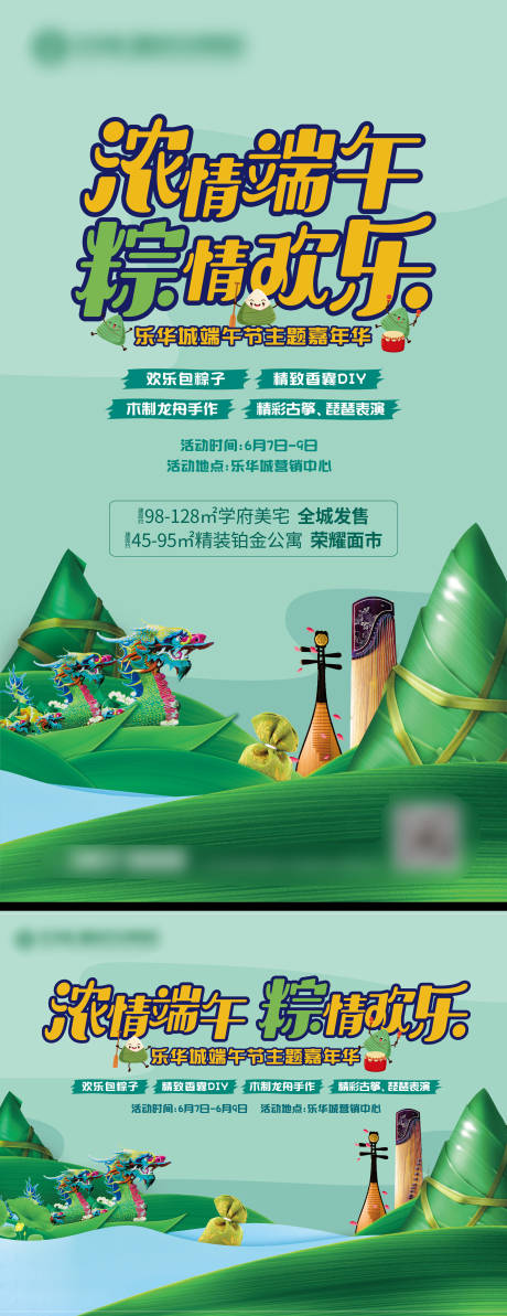 源文件下载【地产端午节活动海报】编号：52750005424998843
