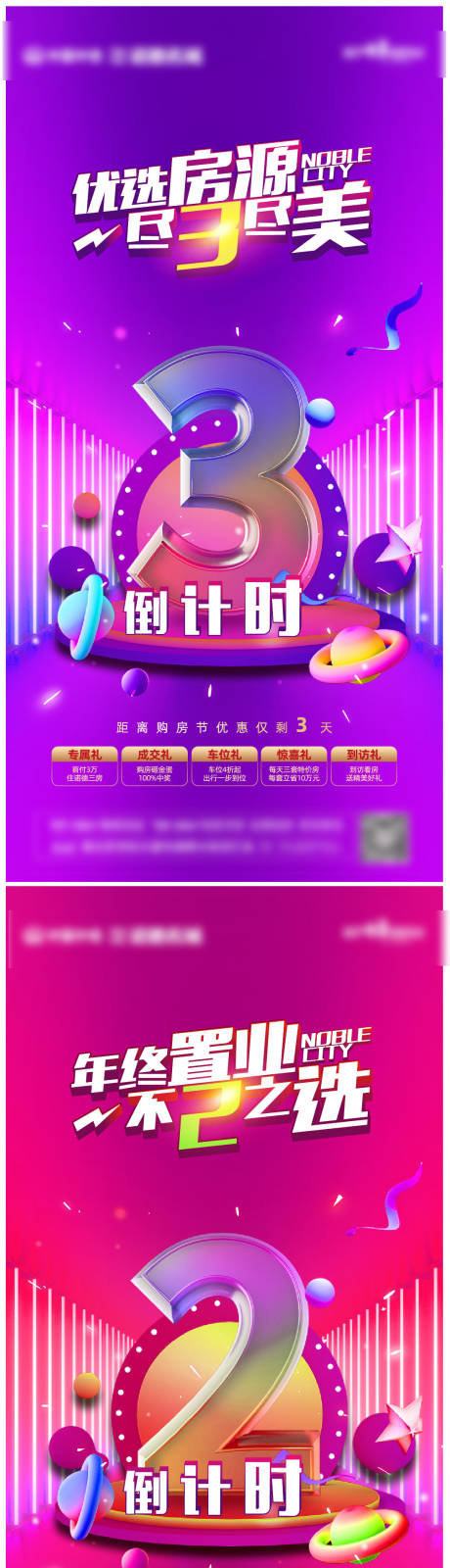 源文件下載【享設計】搜索編號：12780005436902016【地產購房節炫彩倒計時系列單圖】