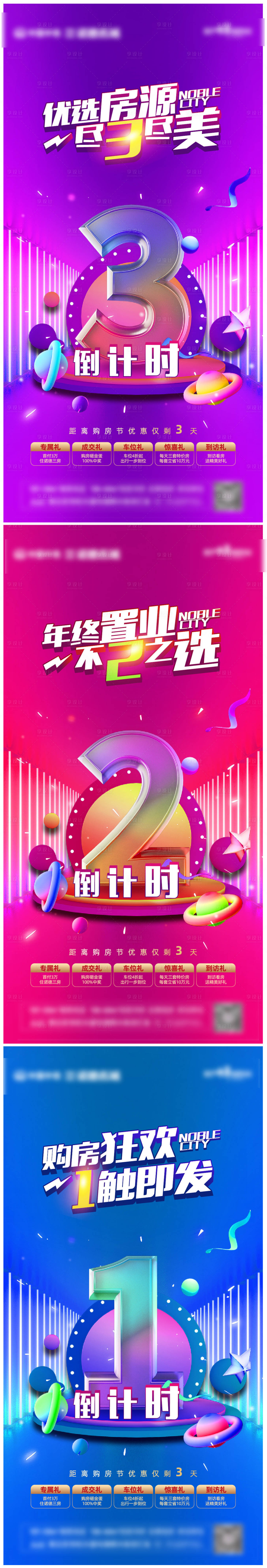 源文件下載【享設計】搜索編號：12780005436902016【地產購房節炫彩倒計時系列單圖】