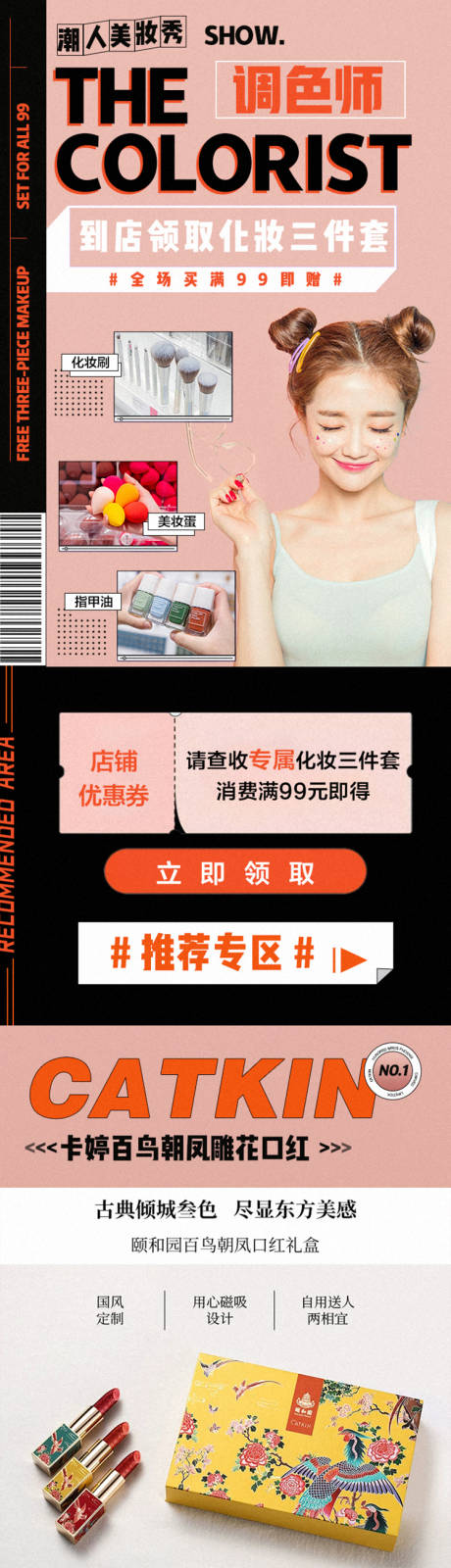 源文件下载【化妆品详情页】编号：20210723103230473