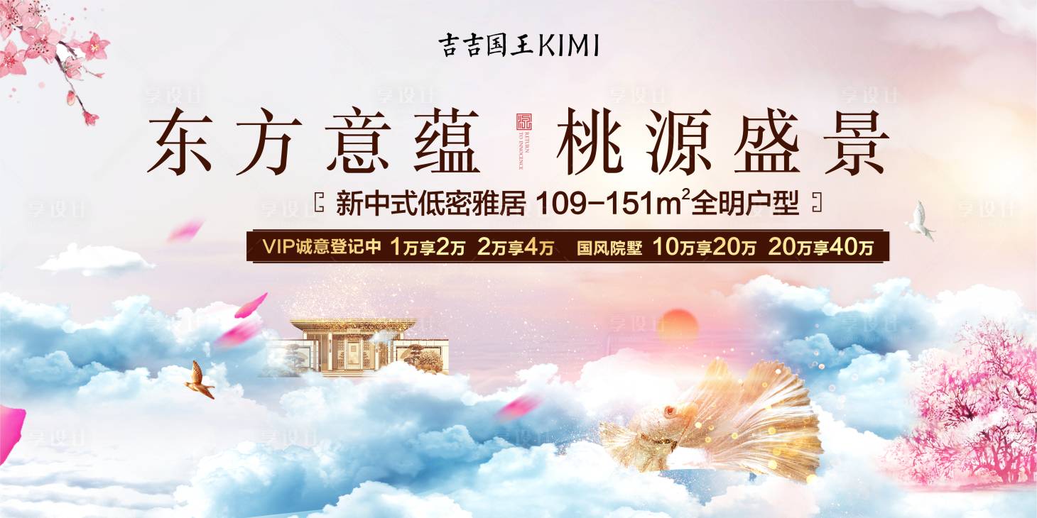 源文件下载【享设计】搜索编号：55500005482902736【地产新中式海报】