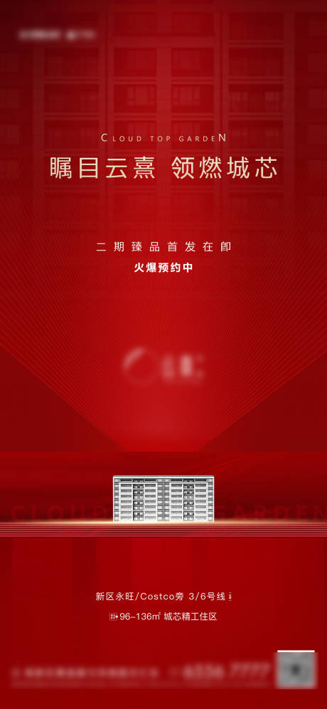 源文件下载【地产热销海报】编号：20210712233321034