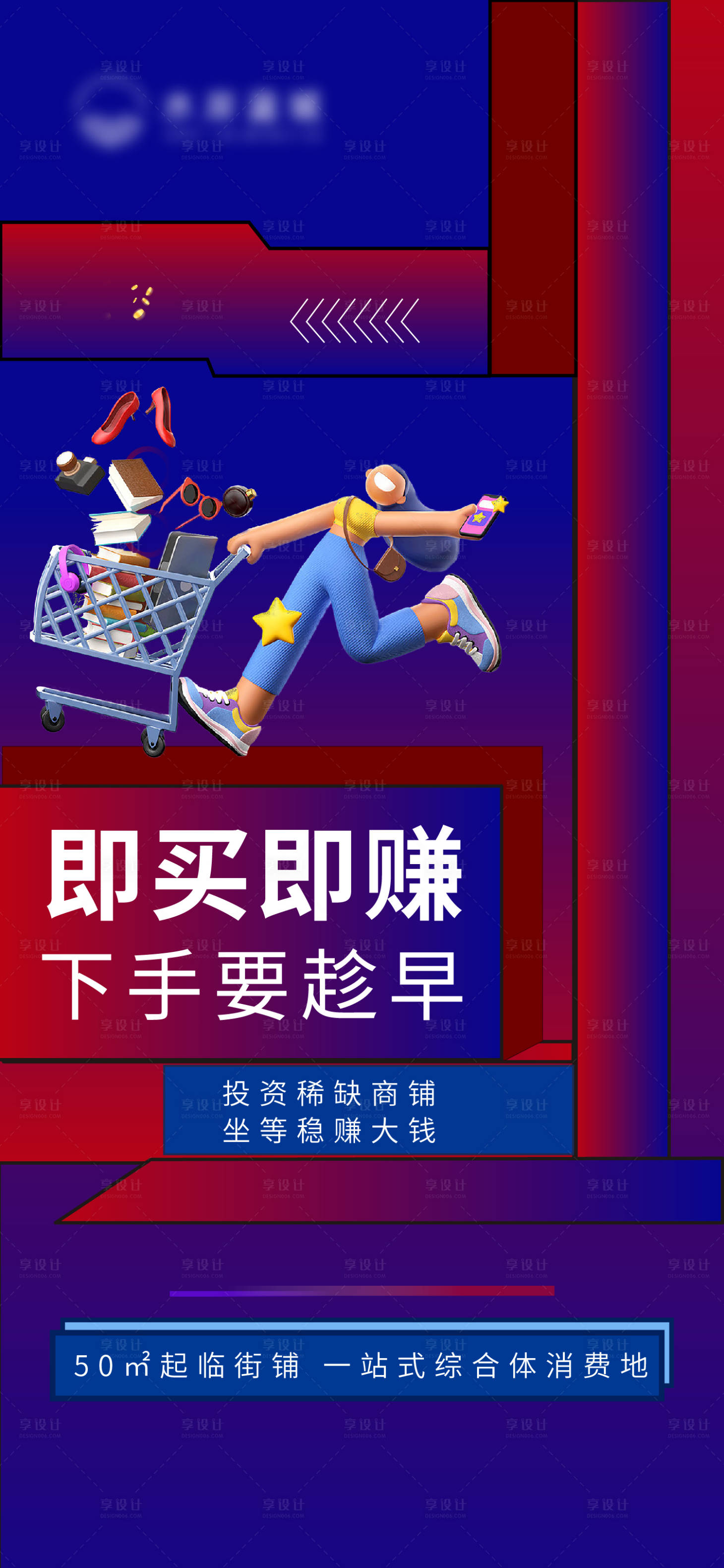 源文件下載【享設計】搜索編號：88830005752888209【地產商鋪海報】
