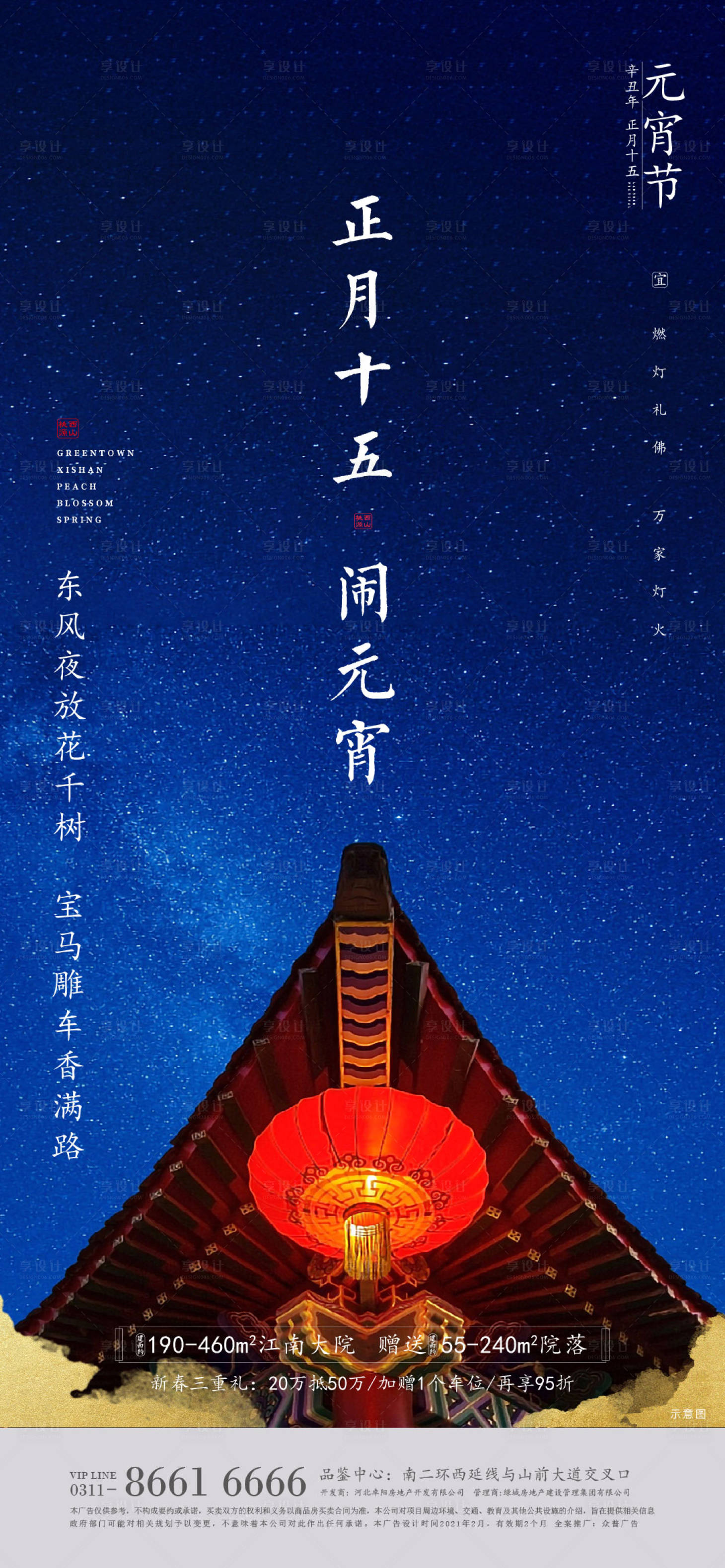 源文件下载【地产海报】编号：63450005748902898