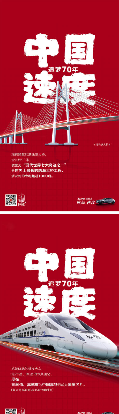 源文件下载【中国速度追梦70年海报】编号：92790005476386286