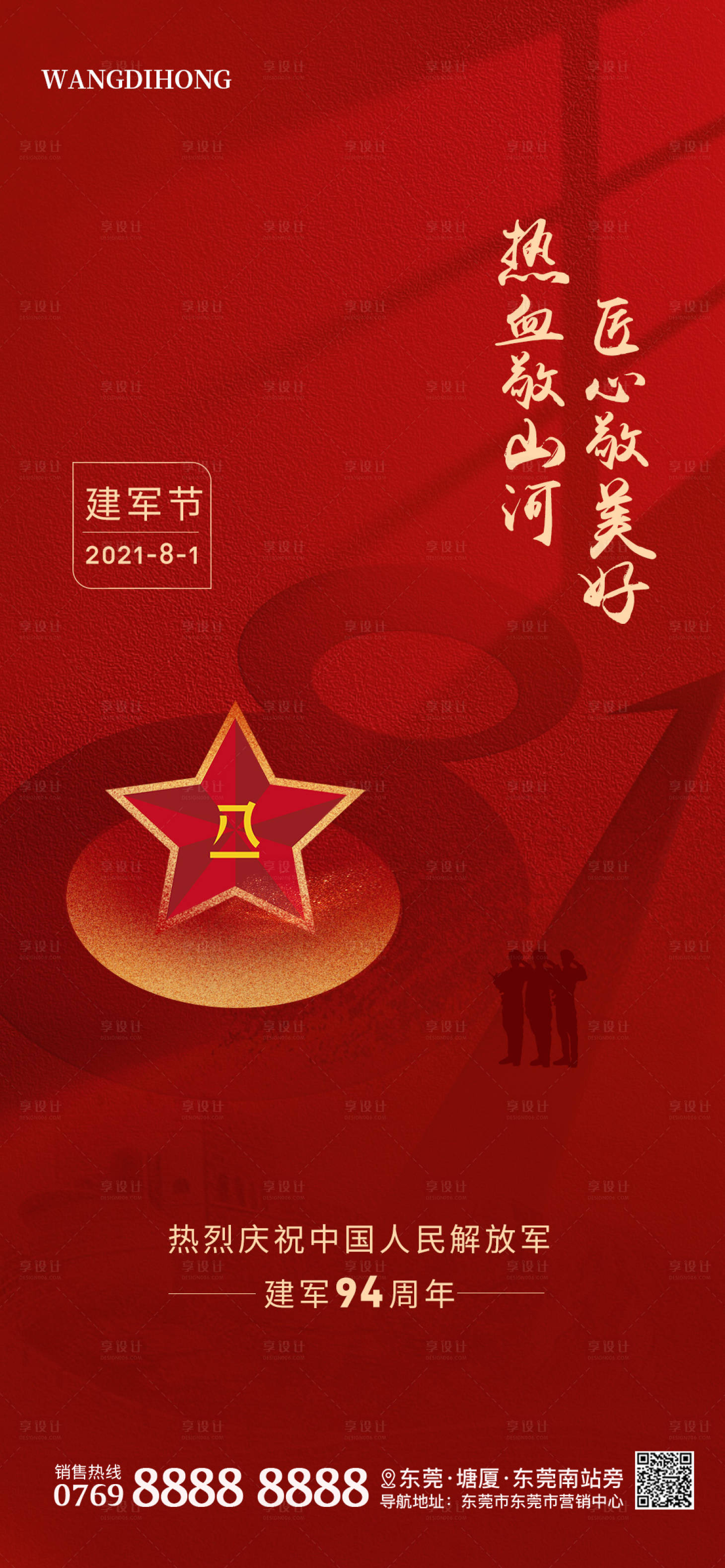 源文件下载【享设计】搜索编号：81910005797741281【建军节海报】