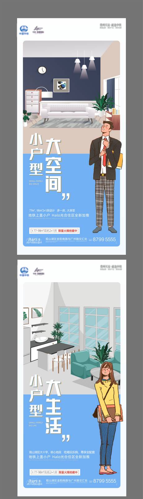 源文件下载【地产商业户型价值点系列海报】编号：49880005750746529
