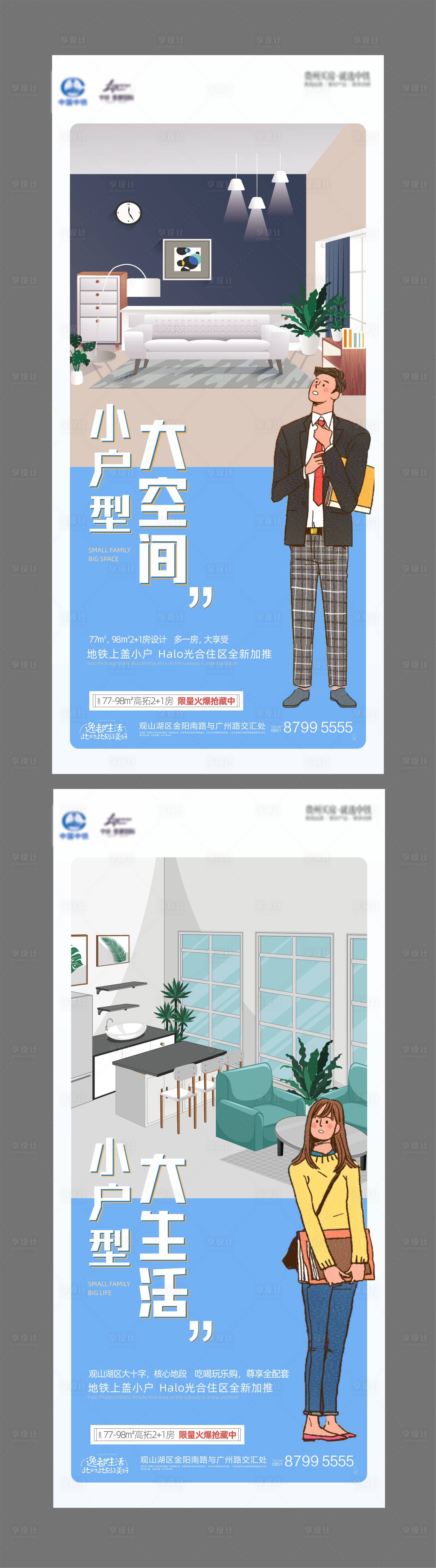 源文件下載【享設(shè)計】搜索編號：49880005750746529【地產(chǎn)商業(yè)戶型價值點系列海報】