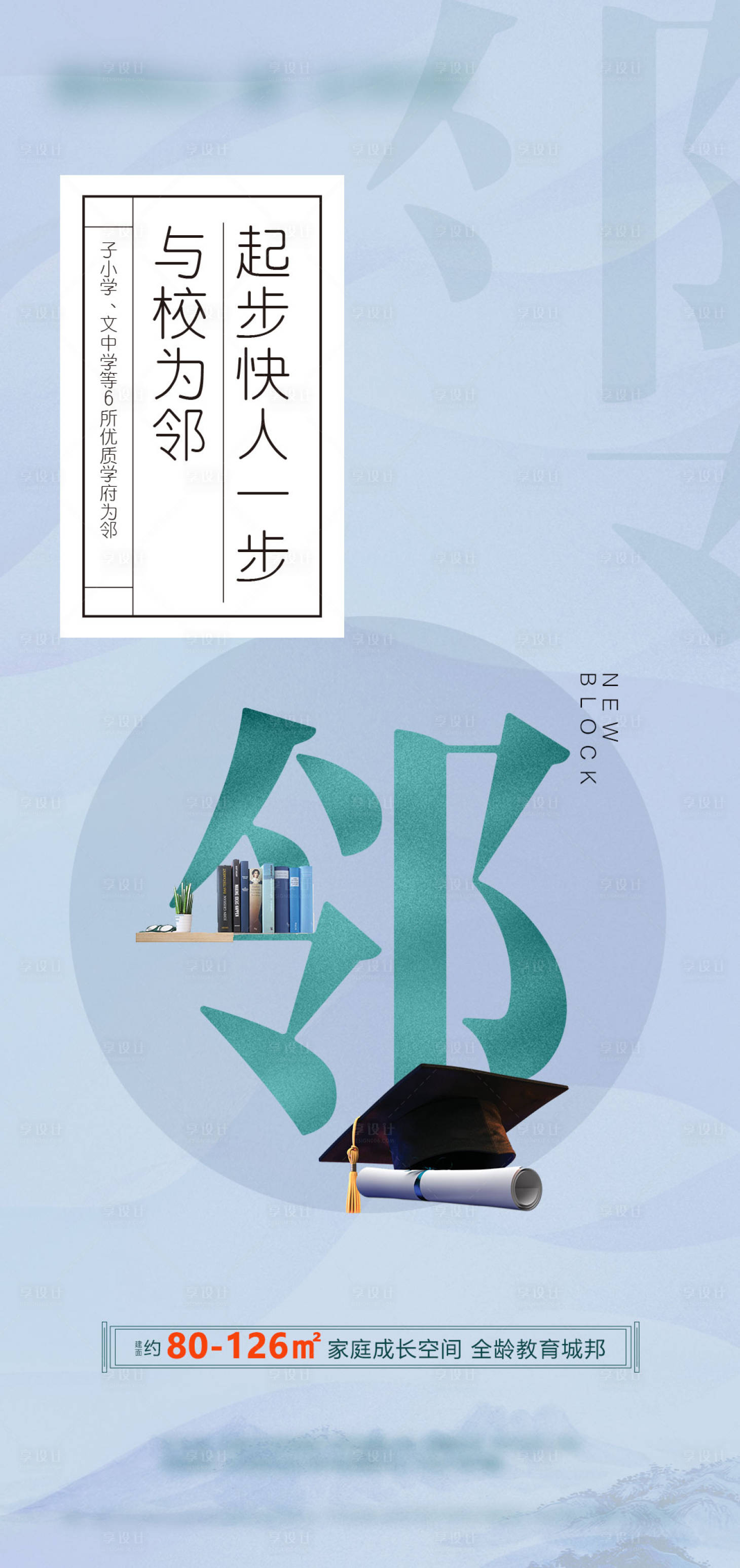 源文件下載【享設計】搜索編號：11090005415222173【學校大字報價值點海報】