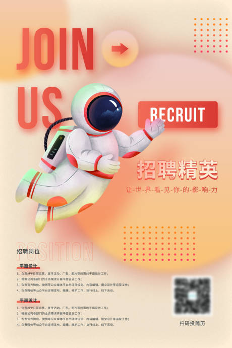 源文件下载【享设计】搜索编号：98430005619497600【渐变招聘海报】