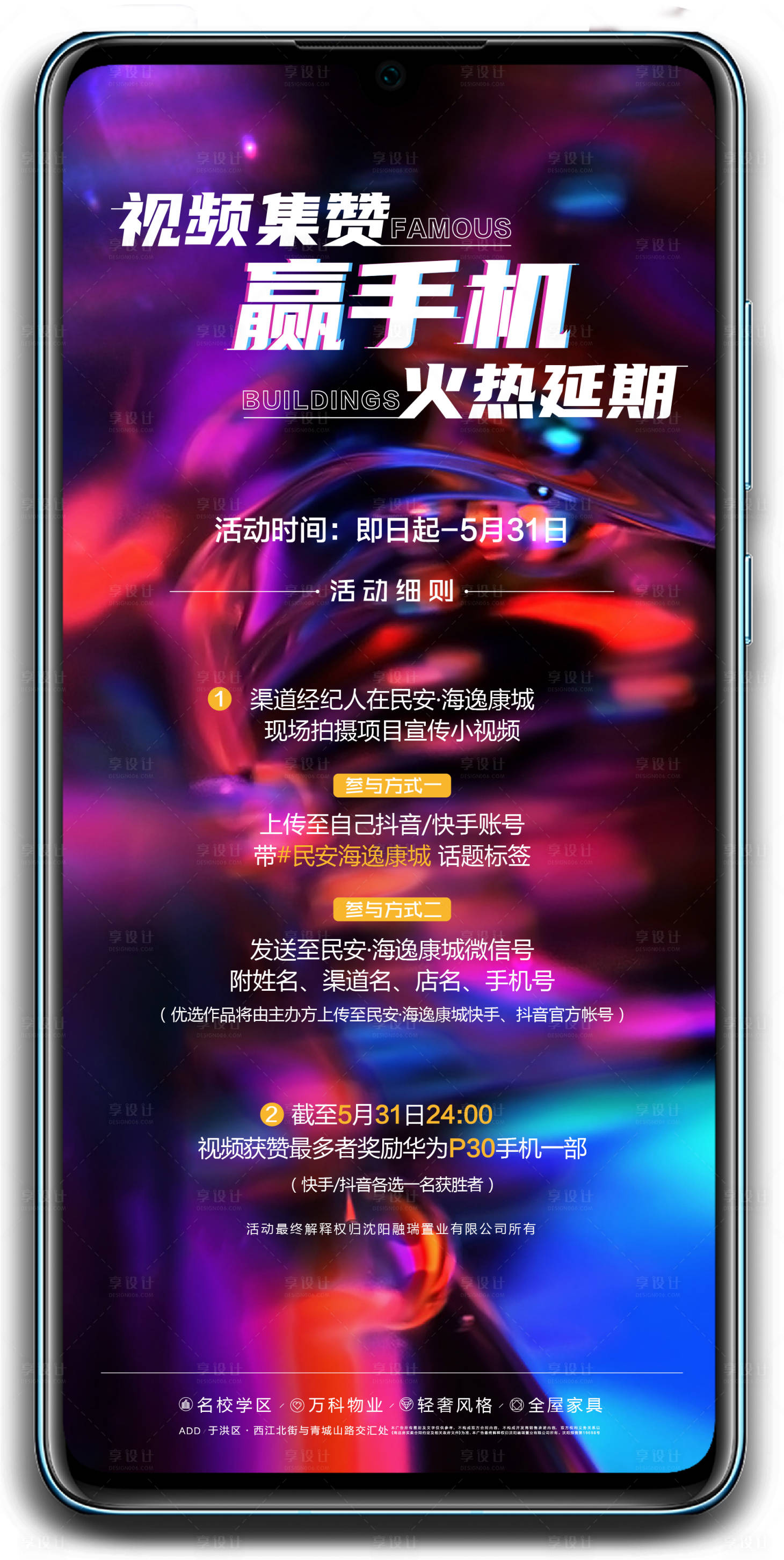 源文件下載【享設計】搜索編號：65240005709426676【地產(chǎn)活動海報】