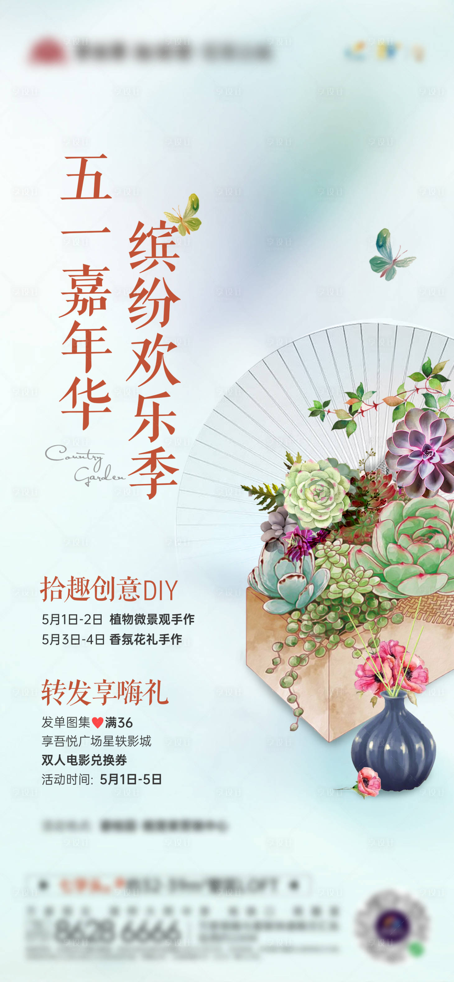 源文件下载【享设计】搜索编号：38600005402484190【 DIY暖场活动】