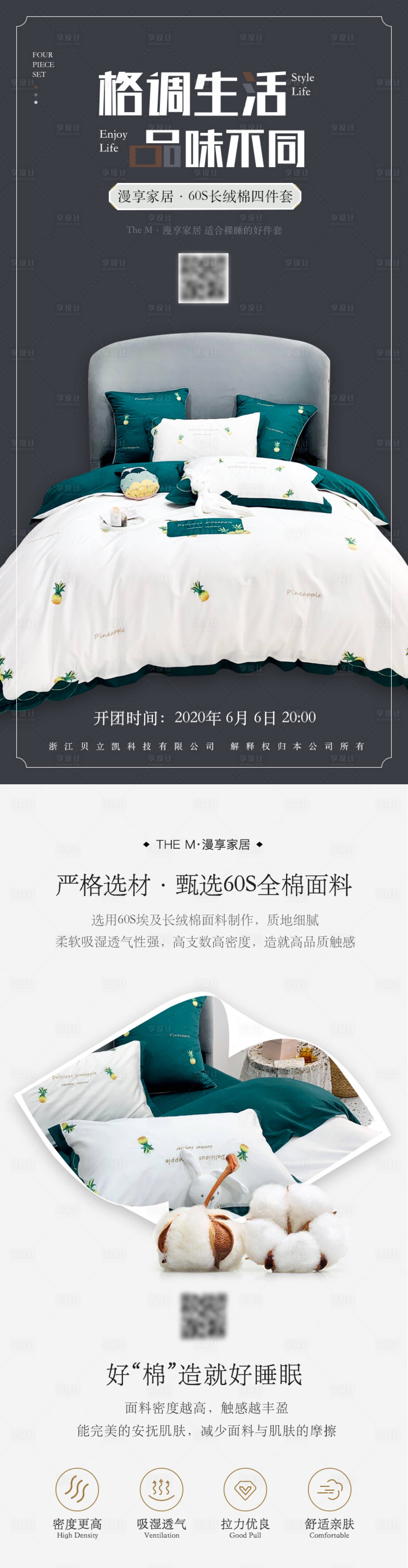 源文件下載【享設計】搜索編號：92290005442741031【床上四件套】