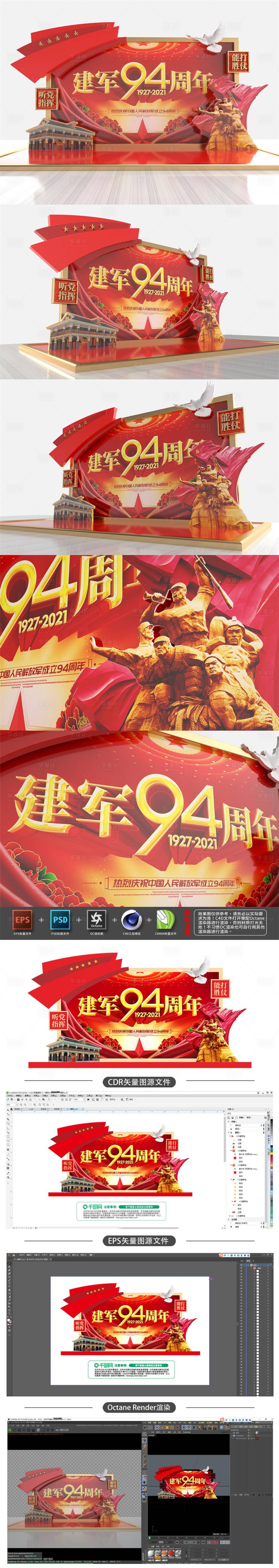 源文件下載【享設計】搜索編號：34880005795443337【中式紅色八一建黨周年節慶美陳設計】