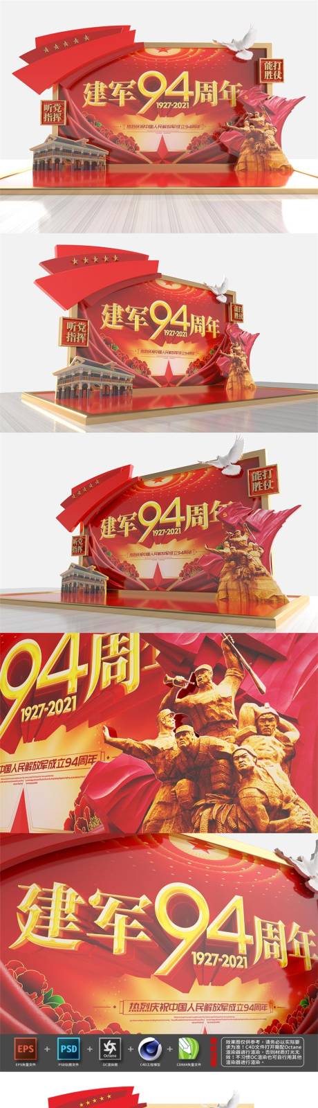 中式红色八一建党周年节庆美陈设计