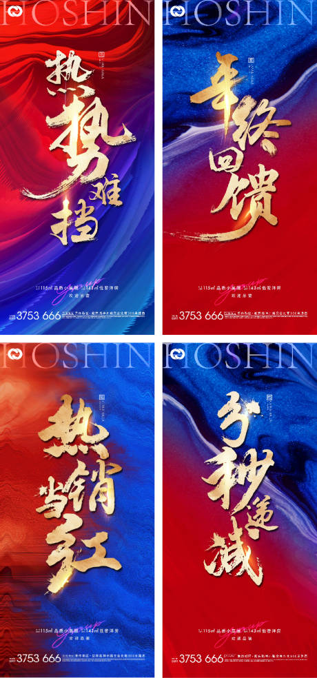 源文件下载【热销海报业绩分秒必争地产海报】编号：38070005654309514