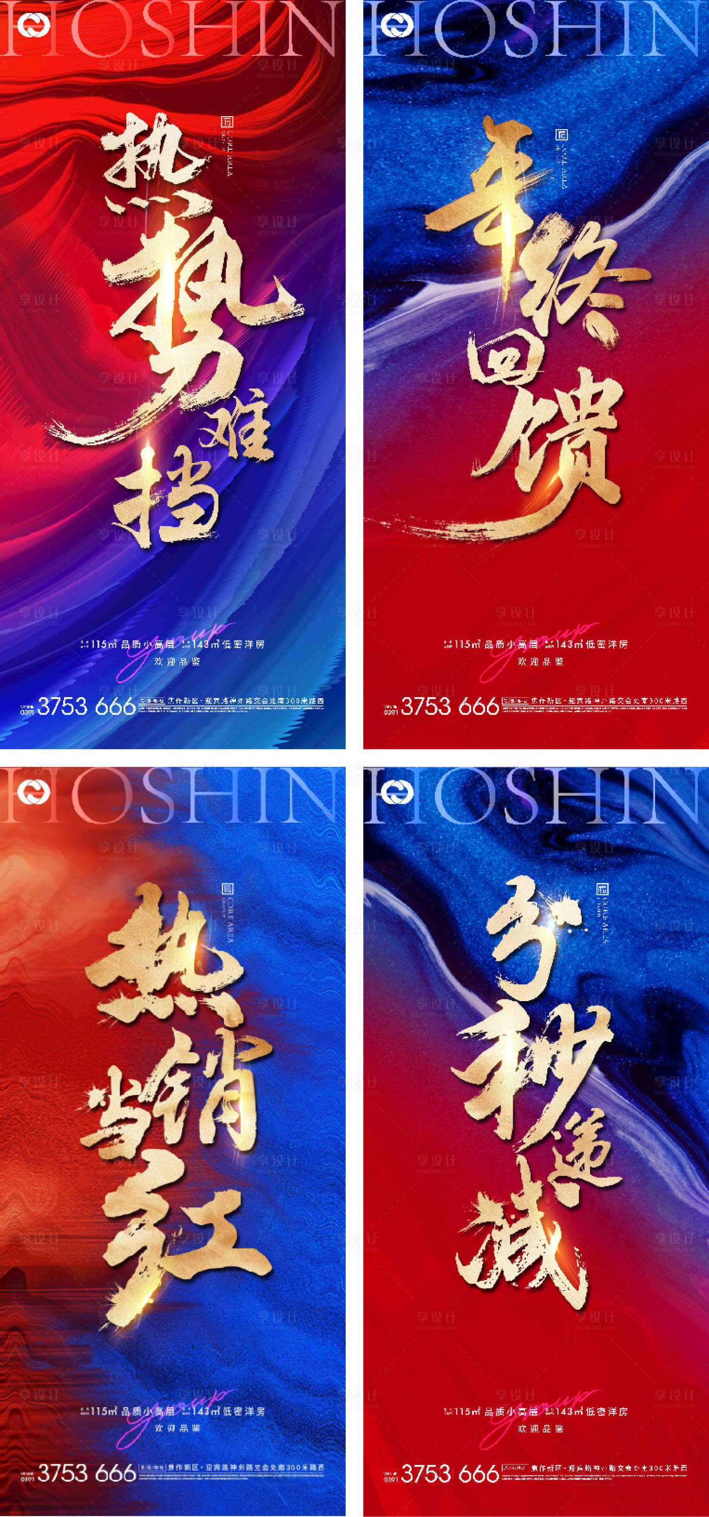 源文件下载【热销海报业绩分秒必争地产海报】编号：38070005654309514