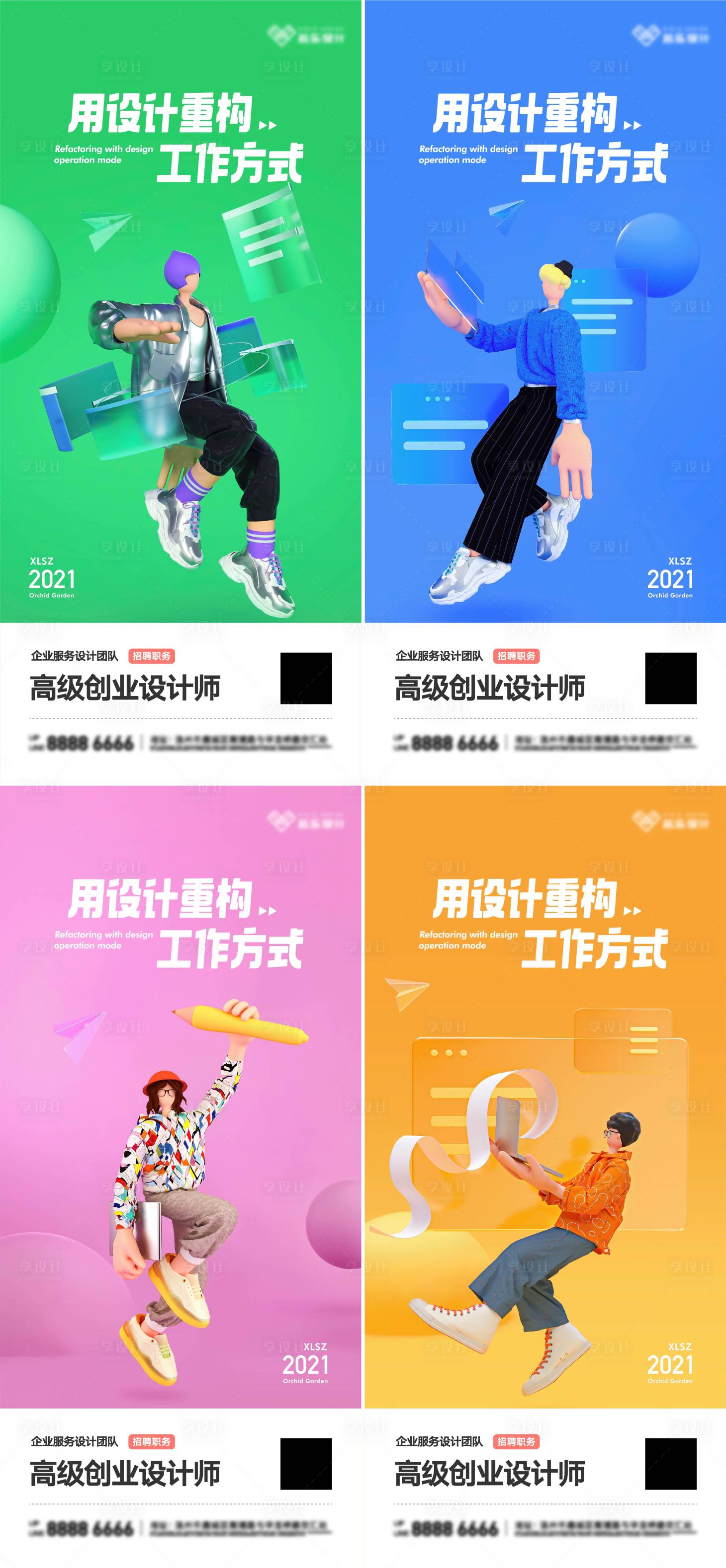源文件下載【C4D人物招聘海報】編號：55730005693245893
