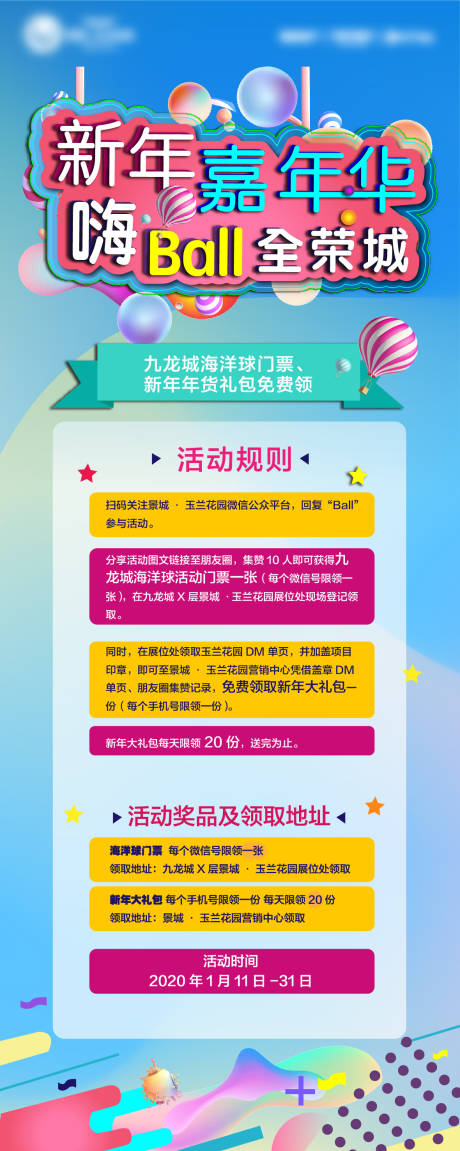 源文件下载【地产活动海洋球】编号：23320005776196682