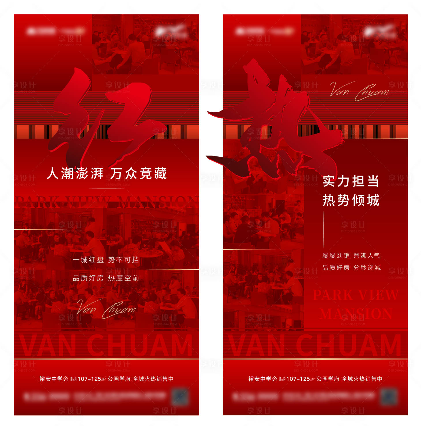 源文件下载【享设计】搜索编号：38270005531512300【地产热销系列单图】