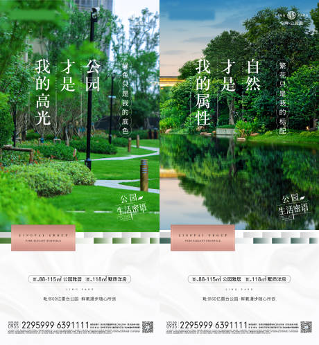 源文件下载【地产园林价值点系列海报】编号：92070005500653505