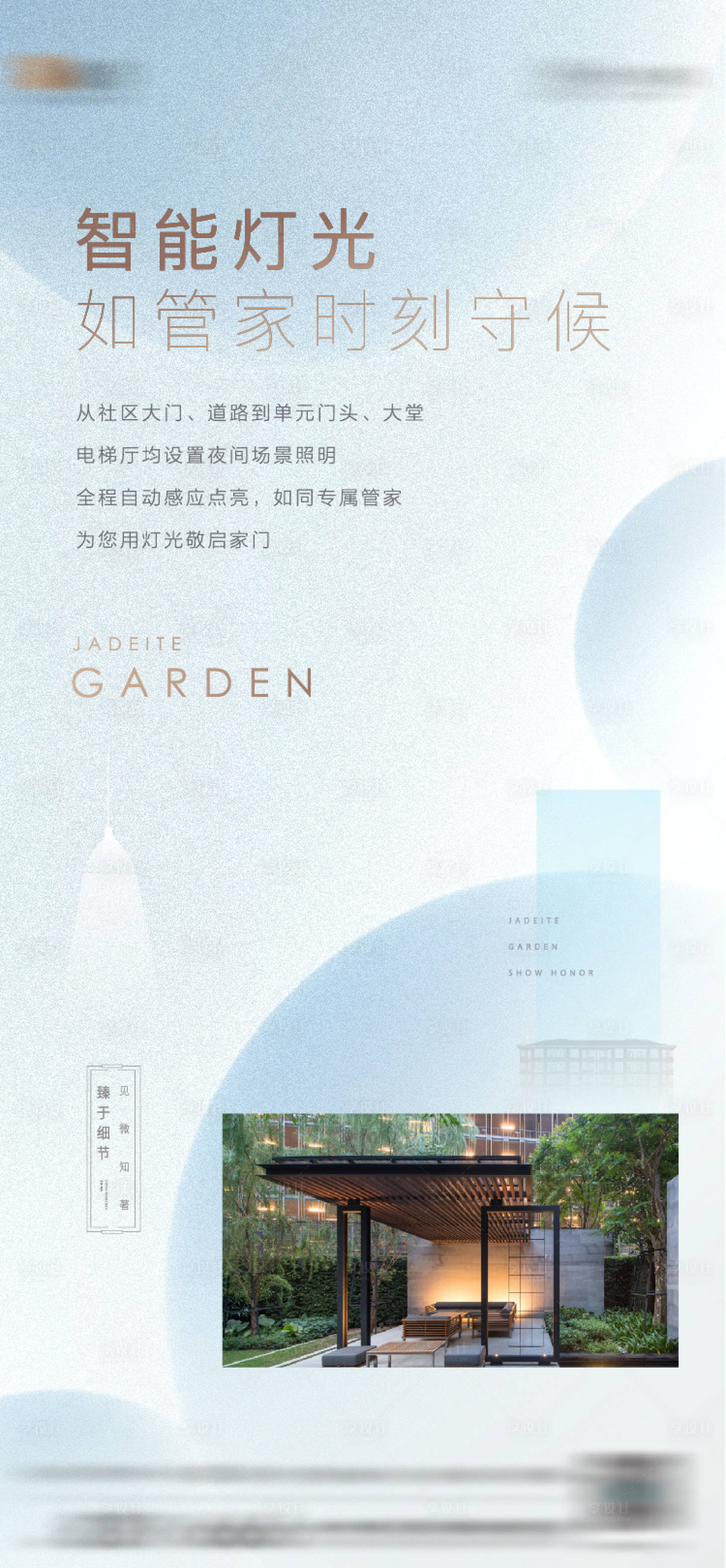 源文件下载【享设计】搜索编号：20240005727366831【地产系列刷屏】