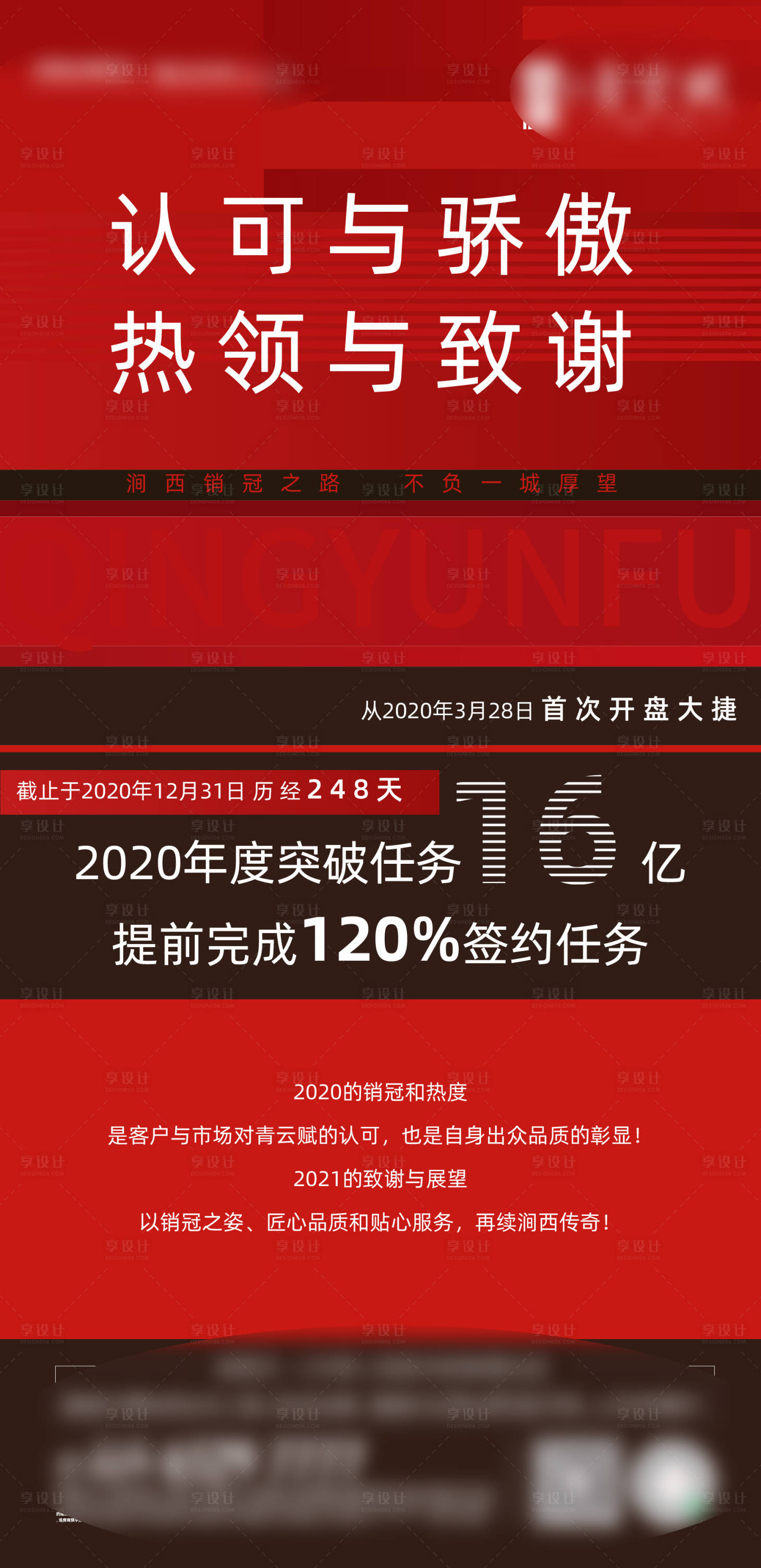 源文件下载【享设计】搜索编号：62600005373739773【地产 】
