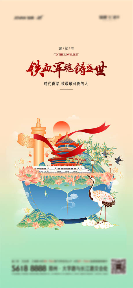 源文件下載【享設(shè)計(jì)】搜索編號：94230005388593862【建軍節(jié)插畫移動端海報(bào)】