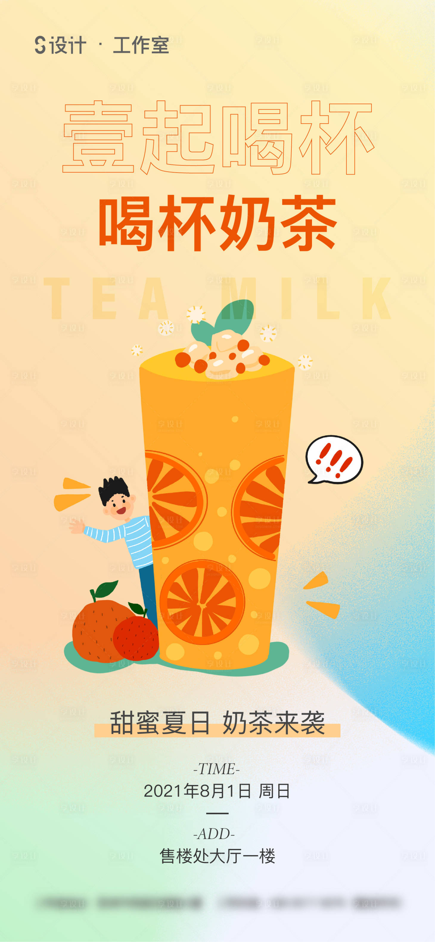 源文件下载【享设计】搜索编号：43890005650198497【奶茶活动海报】