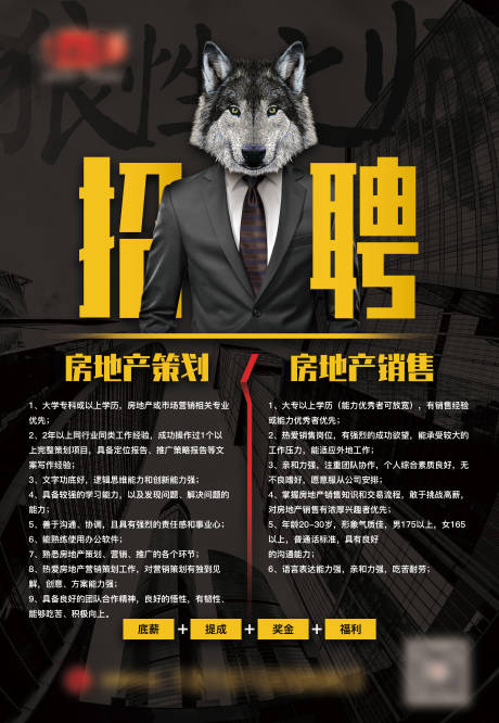 源文件下载【招聘招人海报】编号：16610005668518509