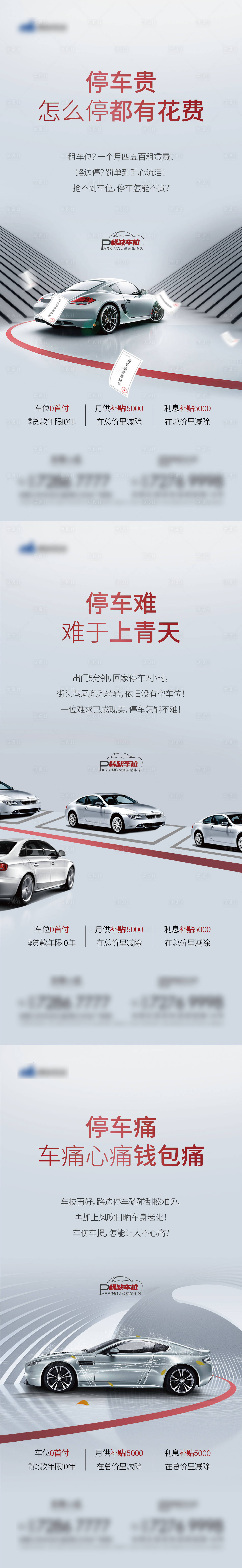 源文件下載【車位系列稿】編號：26140005374028003