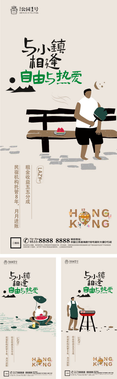 源文件下載【享設計】搜索編號：40060005747373446【文旅地產小鎮溫泉微信海報】