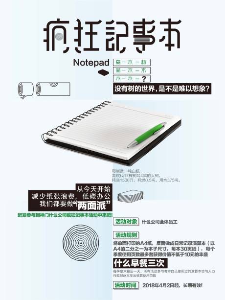源文件下載【享設(shè)計】搜索編號：36530005615709553【瘋狂記事本海報】