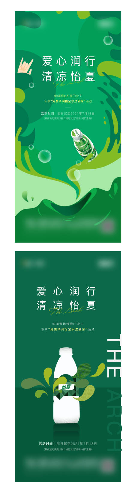 源文件下载【享设计】搜索编号：76950005756213567【怡宝活动】
