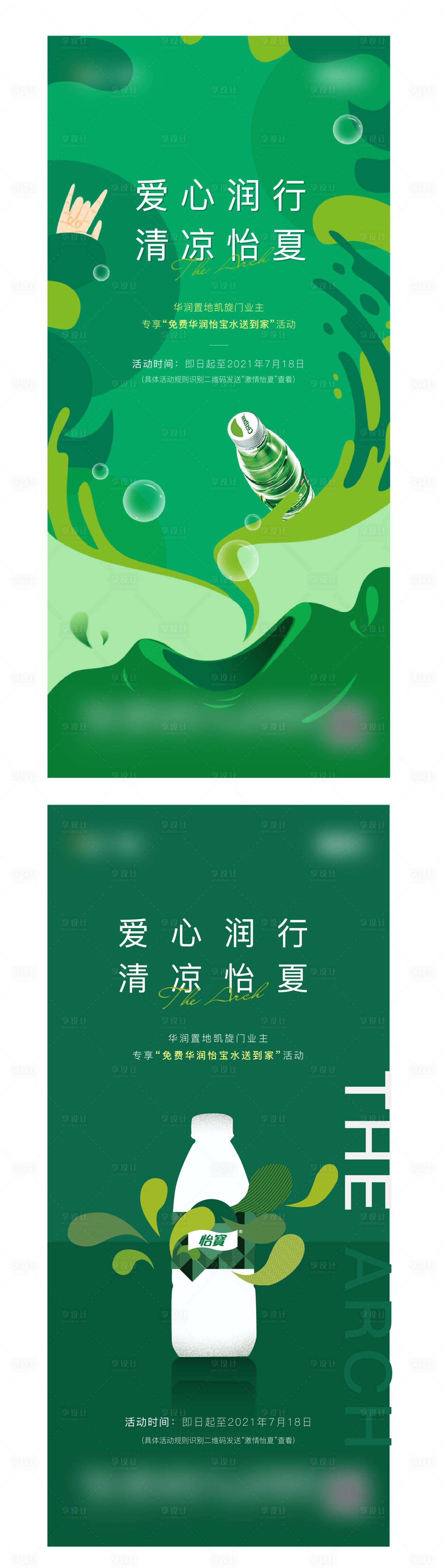 源文件下載【享設計】搜索編號：76950005756213567【怡寶活動】
