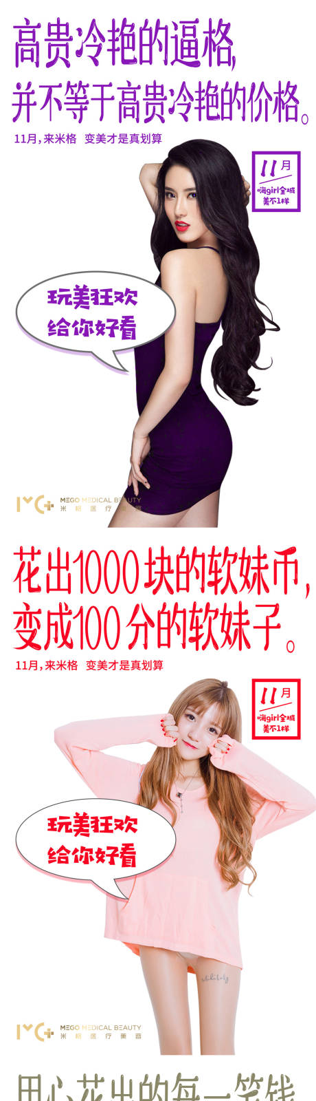 源文件下载【医美活动人物海报】编号：38320005759069225