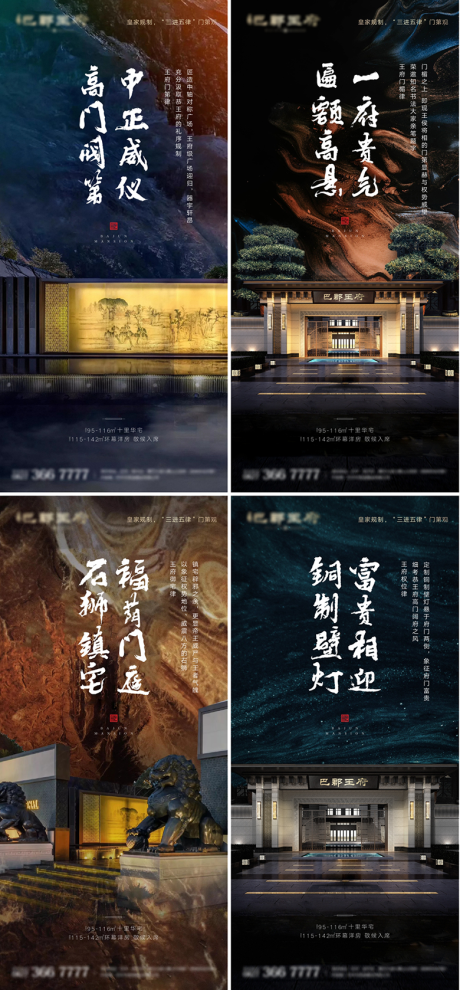 地产中式价值点大气系列海报 