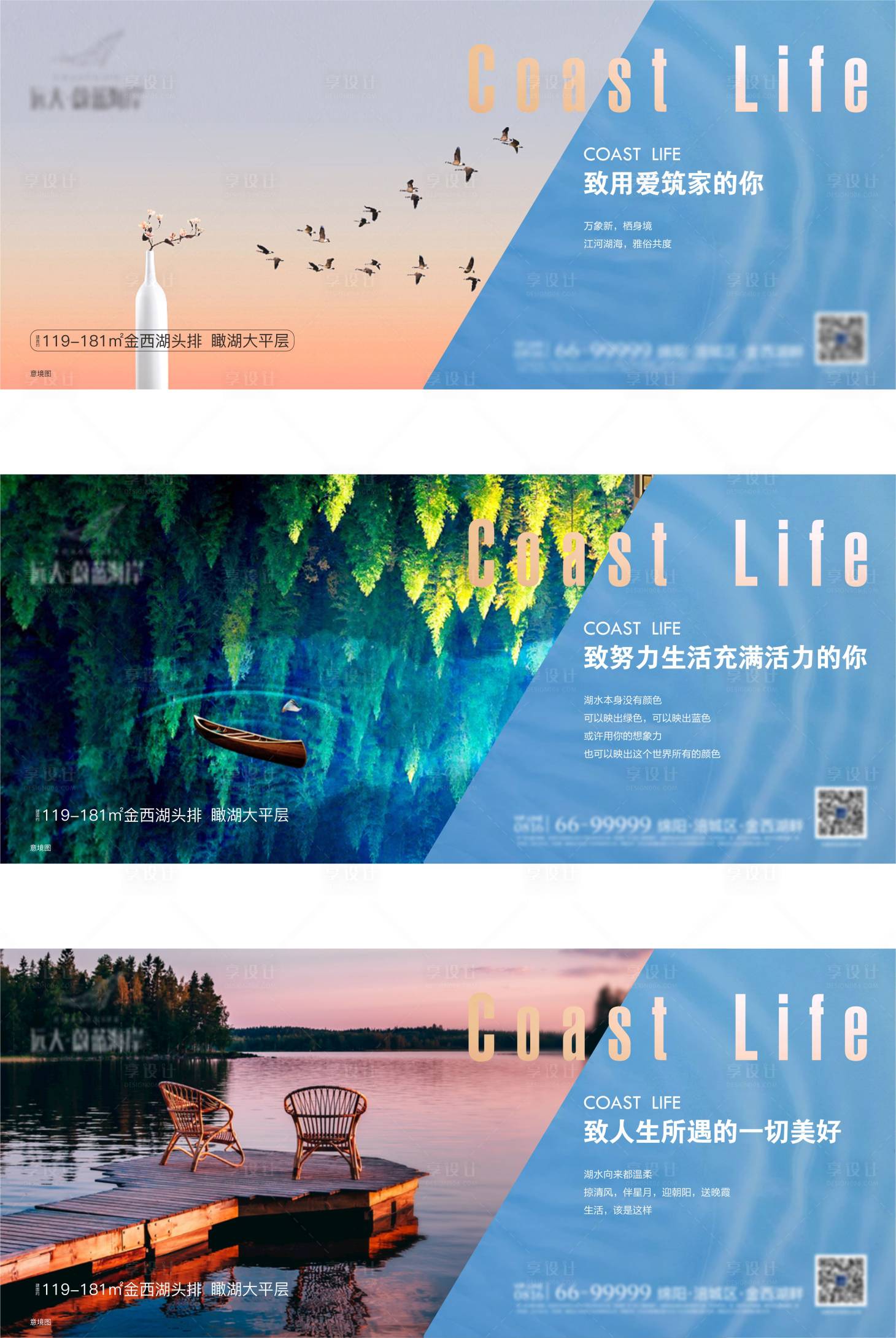 源文件下載【享設計】搜索編號：27540005771449443【房地產(chǎn)湖居品牌系列海報】