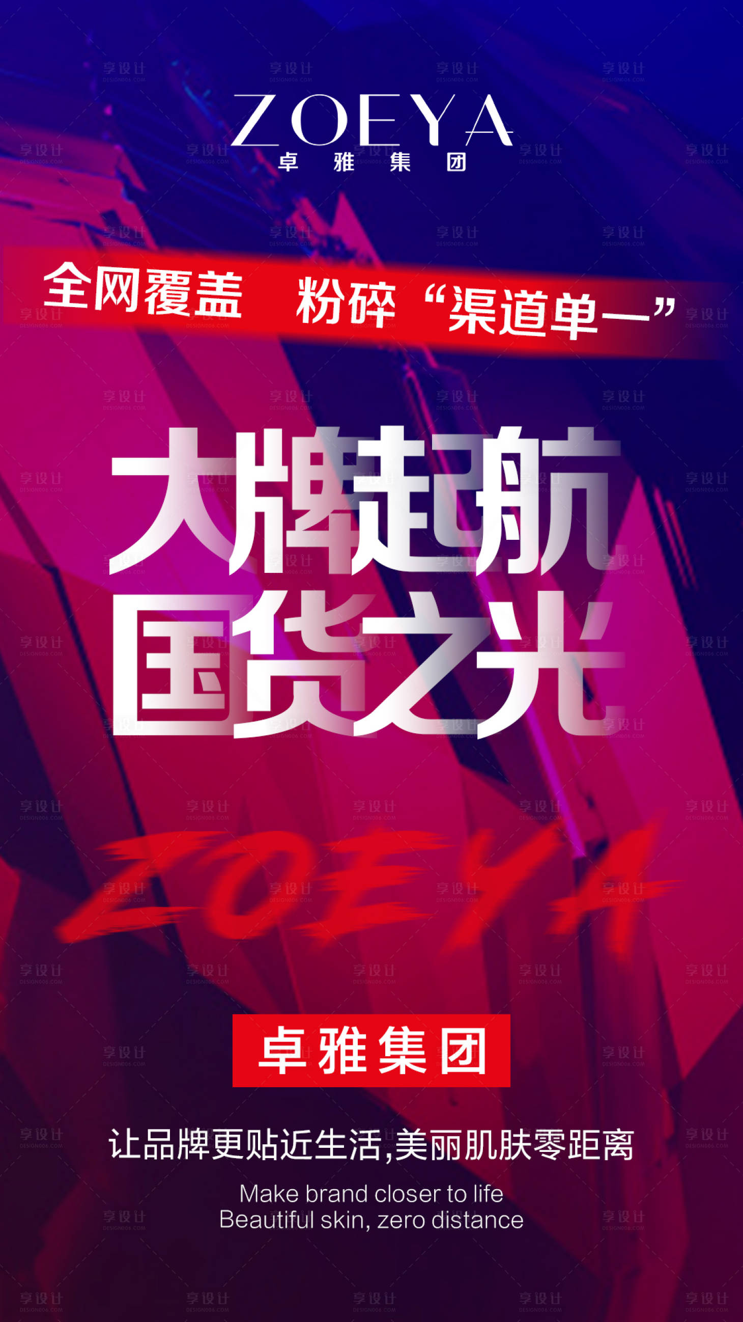 源文件下載【享設計】搜索編號：40970005660177542【微商宣傳造勢海報】
