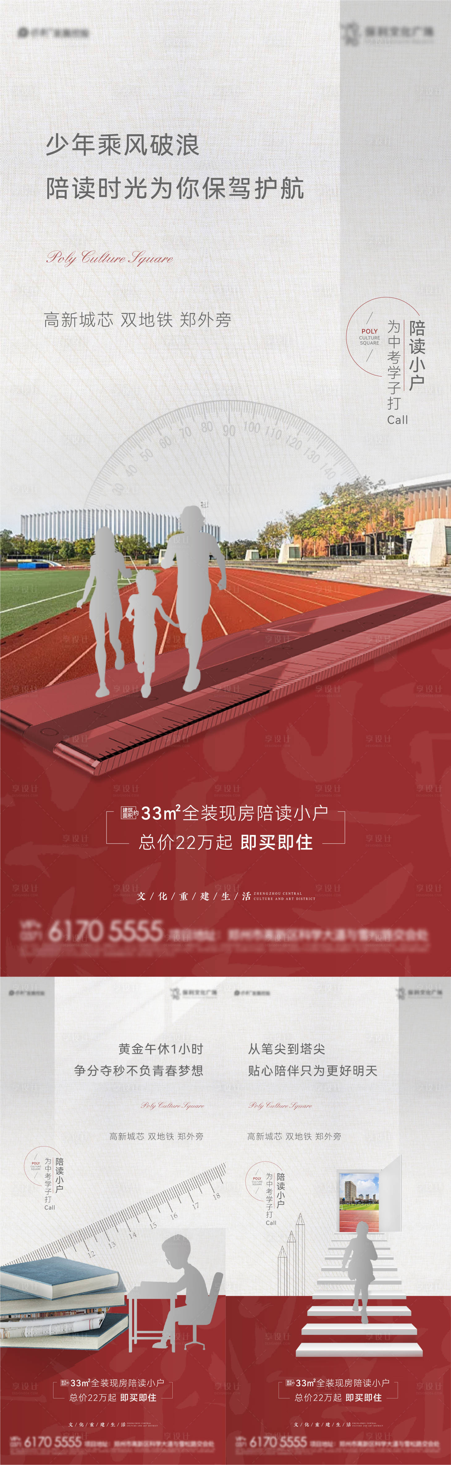 源文件下载【地产教育系列稿】编号：69670005588964465