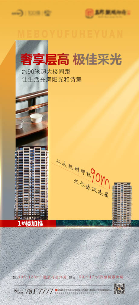 源文件下载【地产高层加推海报】编号：82930005494978605