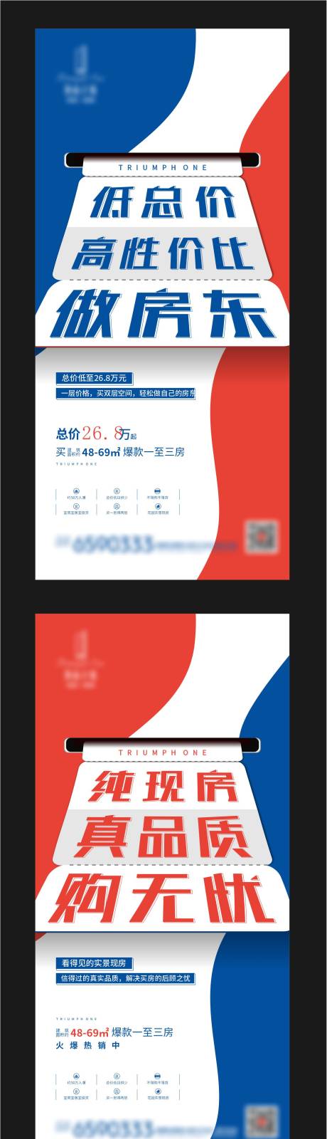 源文件下载【地产现房系列创意海报】编号：90400005374537862