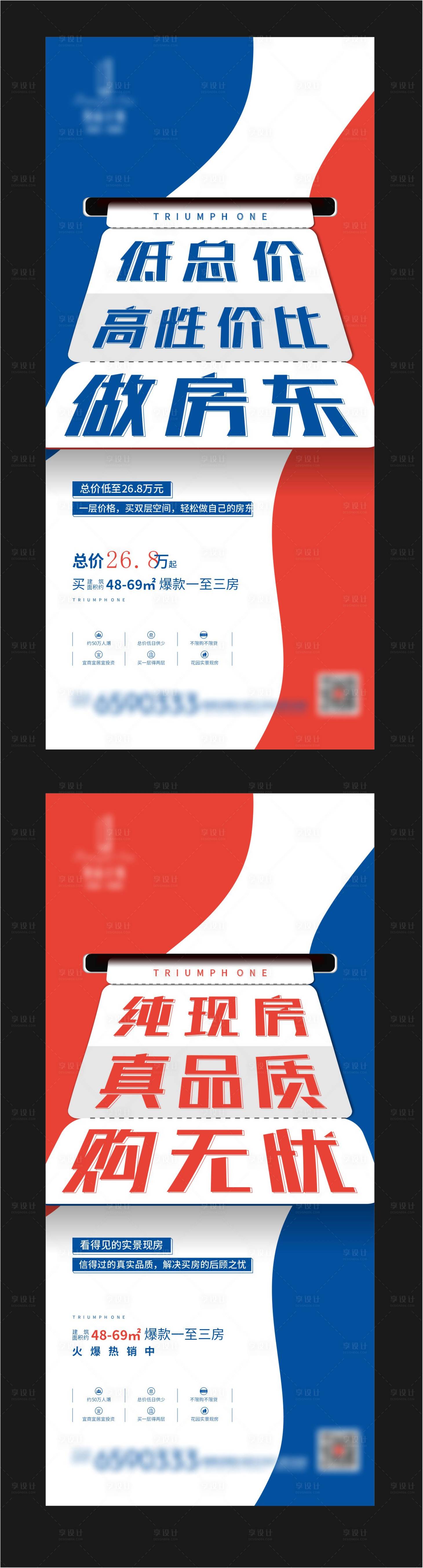 源文件下载【享设计】搜索编号：90400005374537862【地产现房系列创意海报】