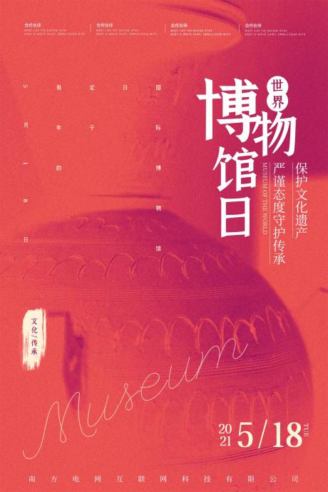 源文件下载【世界博物馆日海报】编号：21880005763316053