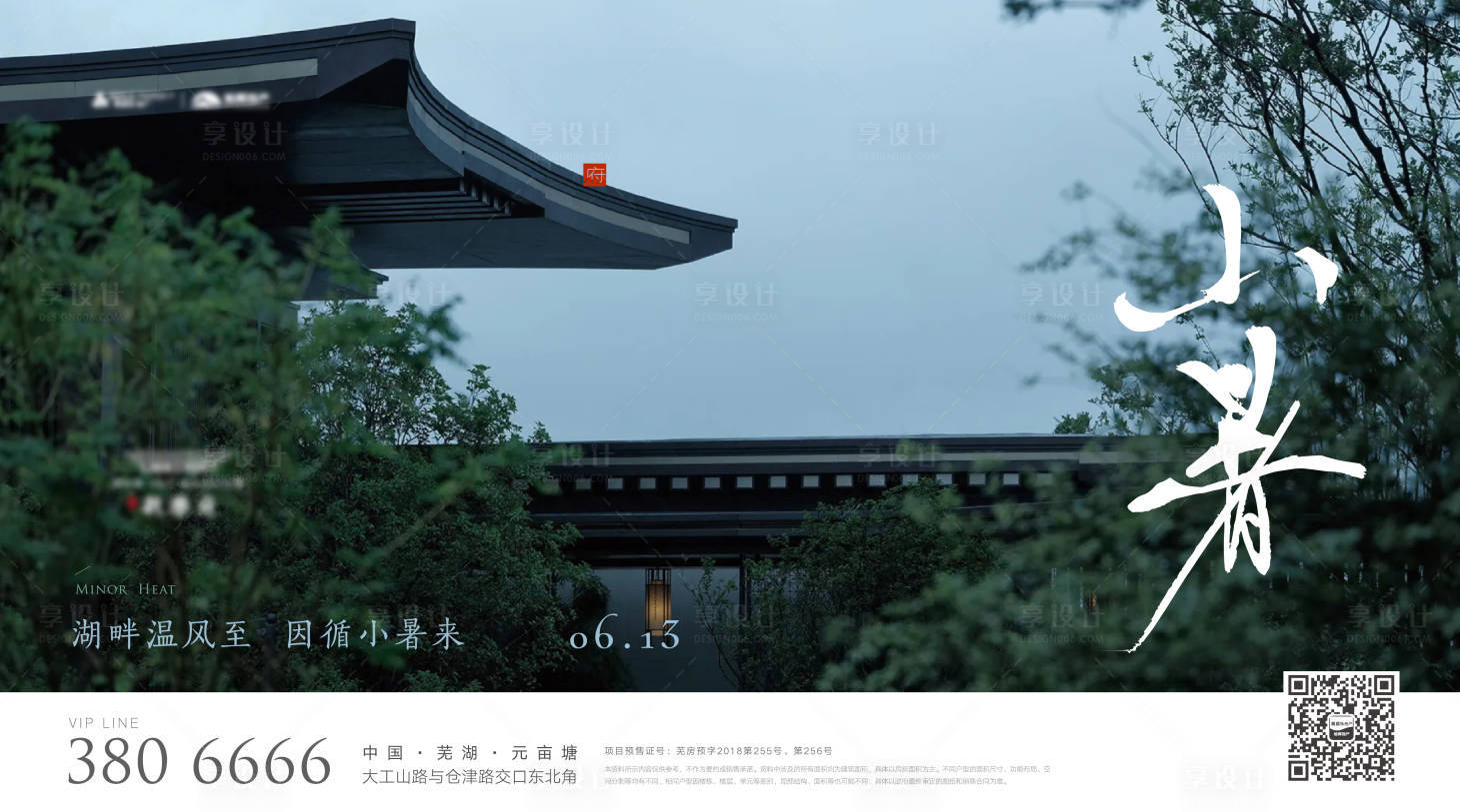 源文件下載【享設計】搜索編號：80920005446916331【中式地產院子小暑節氣海報 】