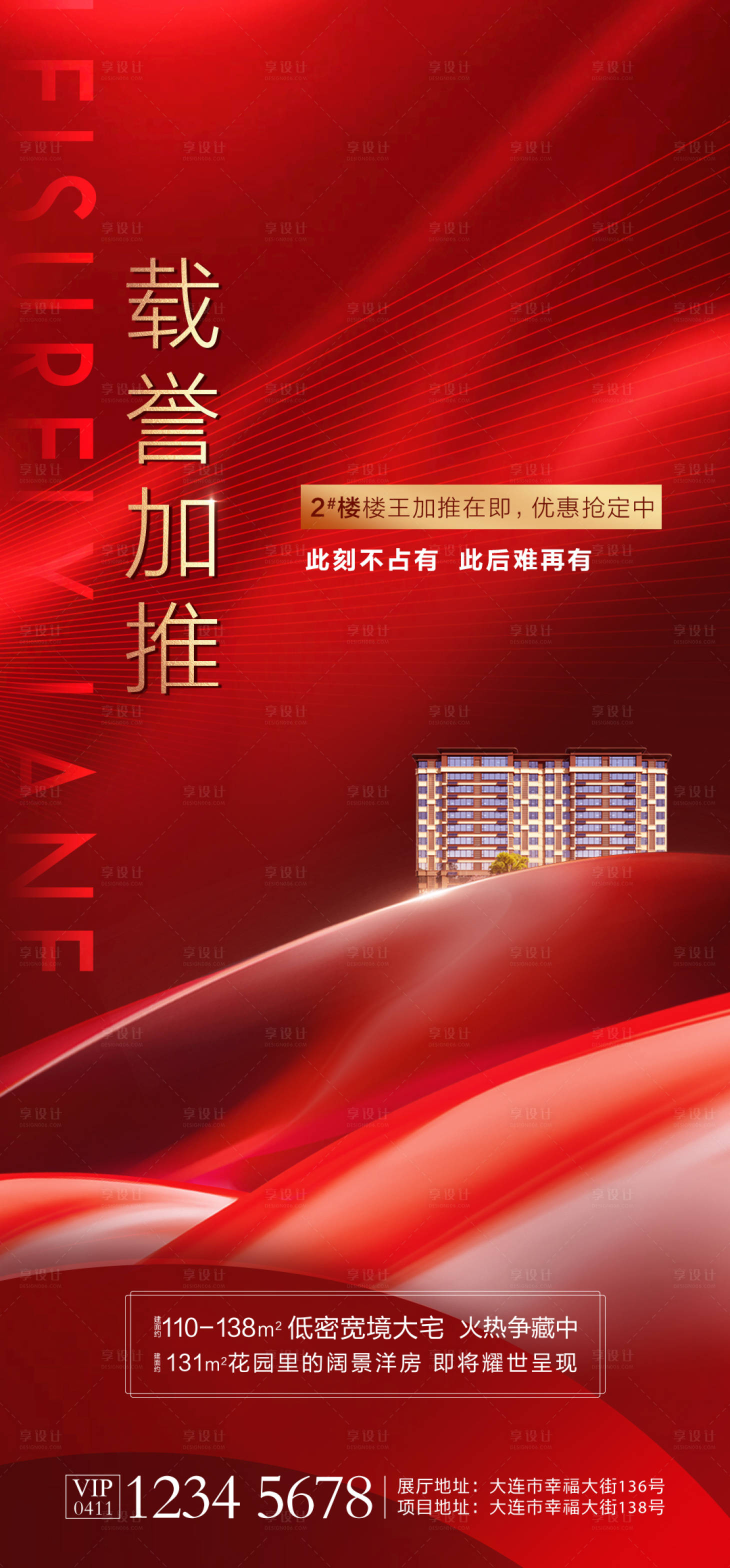 源文件下載【享設計】搜索編號：56150005618395174【地產加推】
