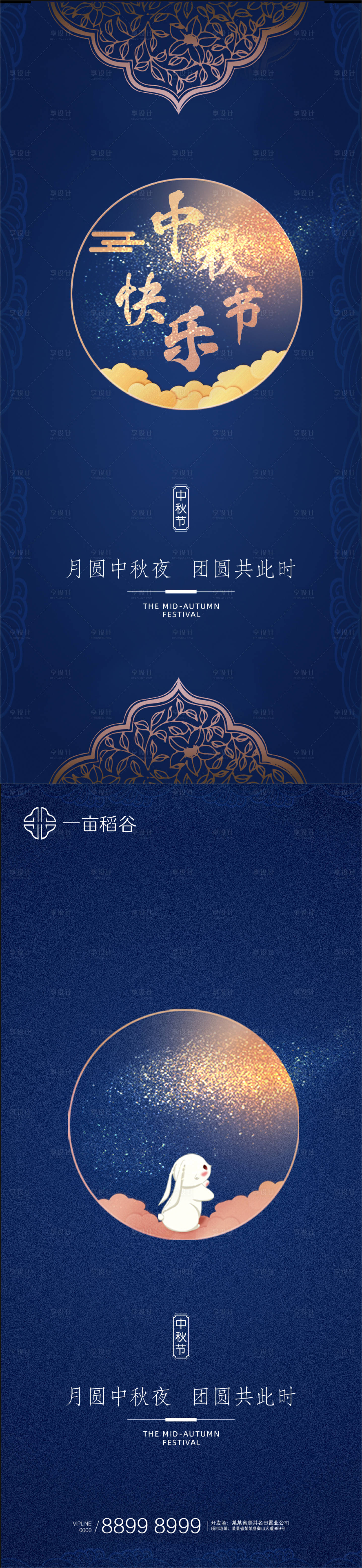 源文件下載【享設(shè)計(jì)】搜索編號(hào)：99910005716196282【中秋微信海報(bào)】